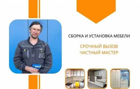 Ремонт мебели. Услуги плотника. Муж на час 24/7