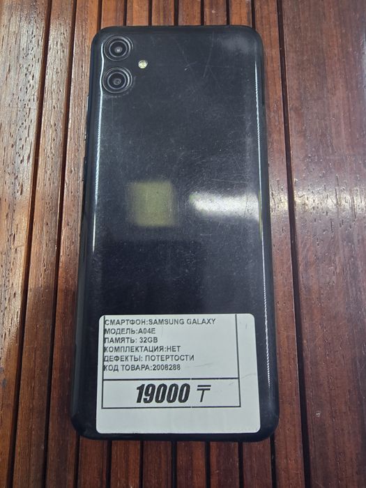 Телефон Samsung A04E 32gb рассрочка Реал ломбард