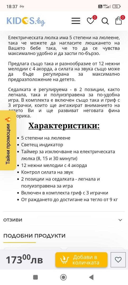 Люлка за бебе Cangaroo