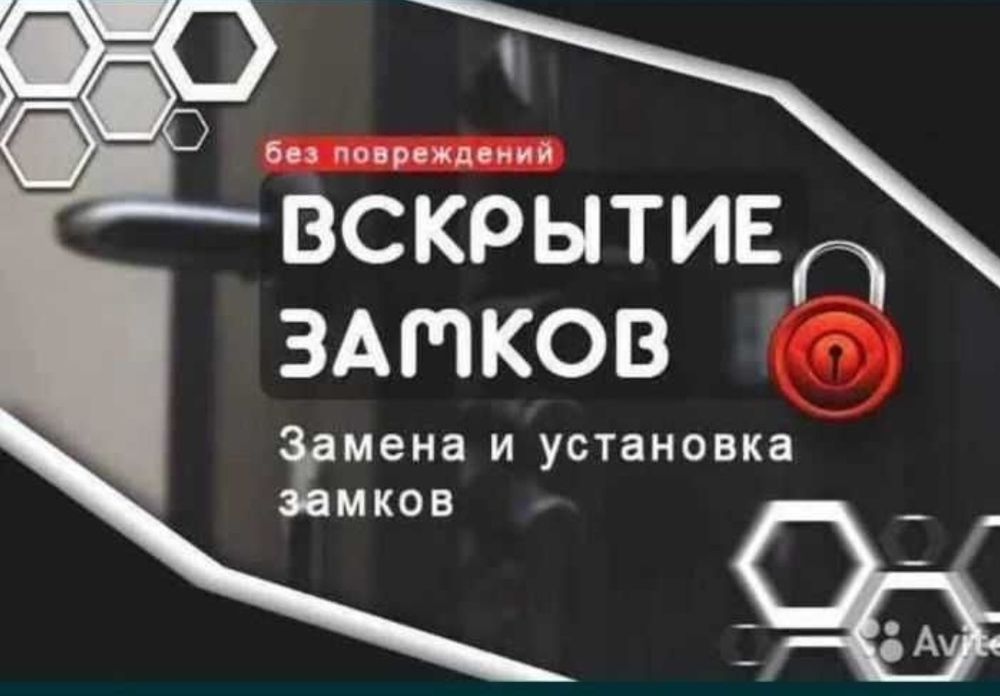Вскрытие замков квартир машин сейфов гараж авто открыть машину замок.