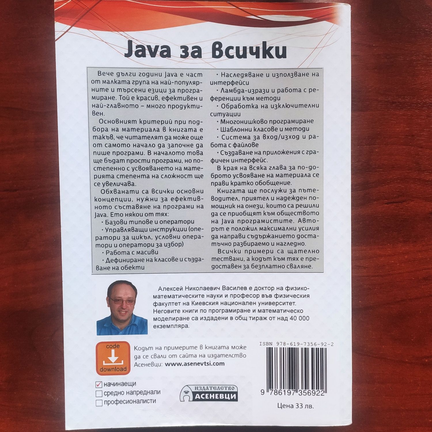 Книга Java за всички