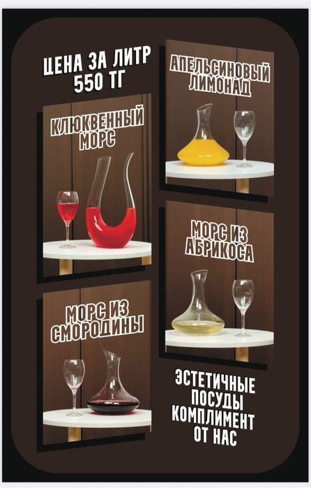 Натуральные напитки