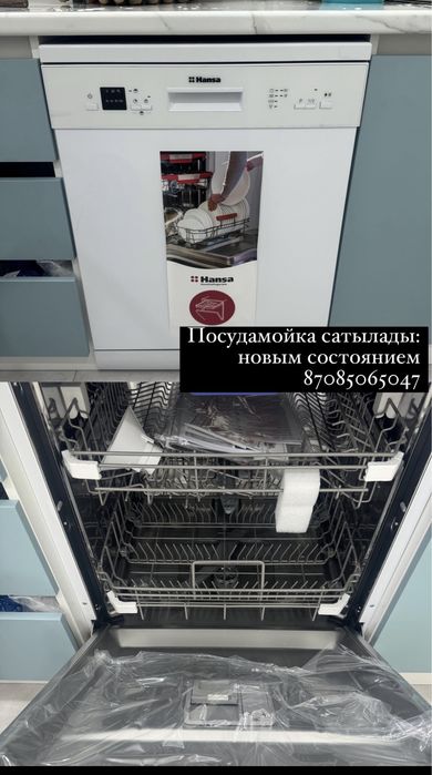 Посудамоика новы