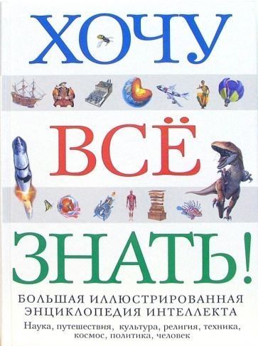 Познавательные книги для детей