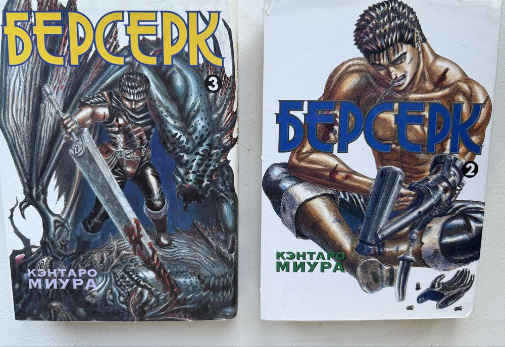 Берсерк 2 и 3 том. Манга