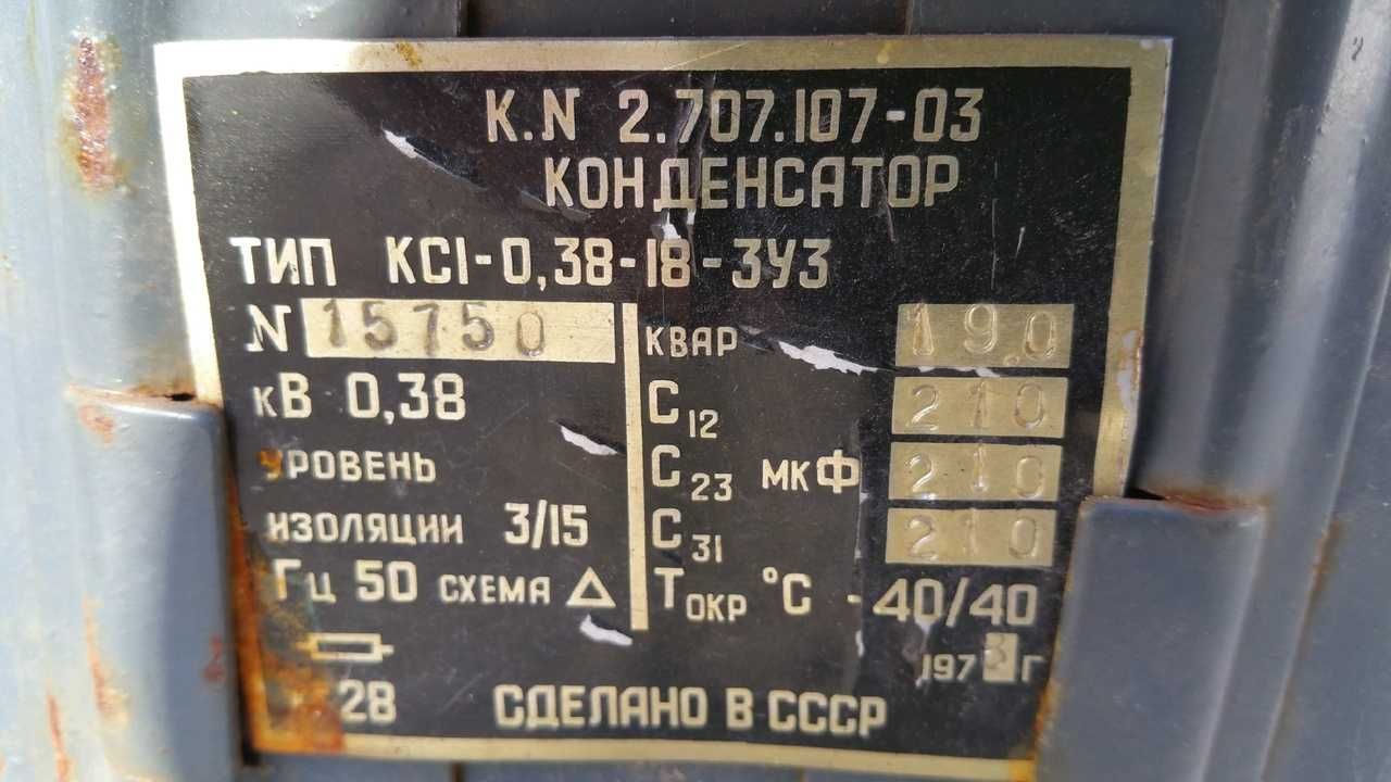 Конденсатор косинусный KCI-0,38-18-ЗУЗ