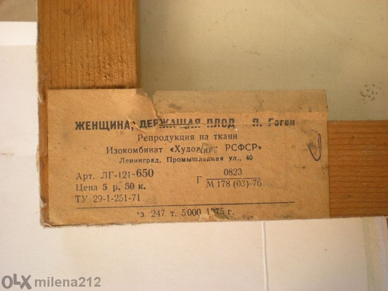 Картина - репродукция