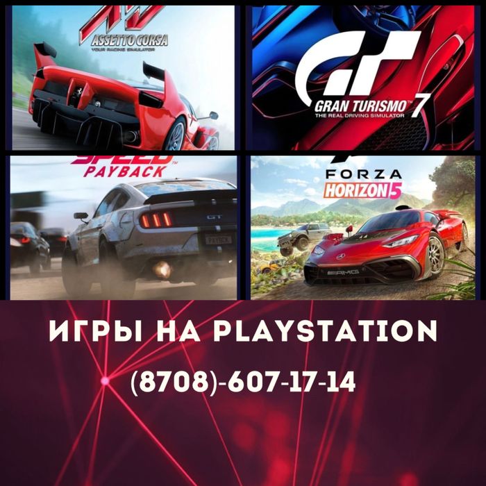 Установка игр для ps4, ps5. Закачка игры на пс4, пс5.