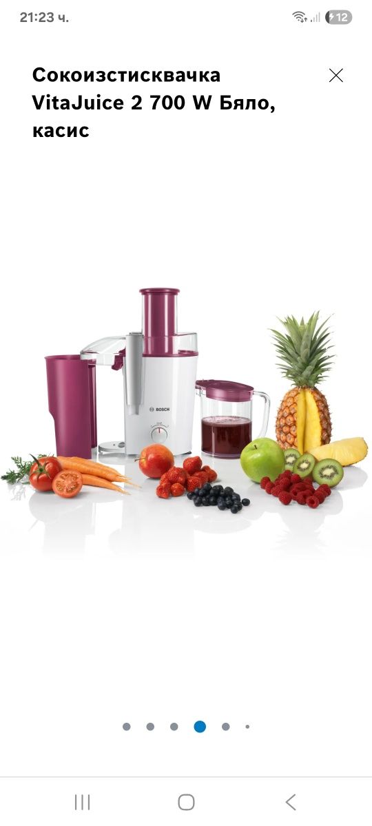Bosch Vita Juice 2 700w  сокоизтисквачка