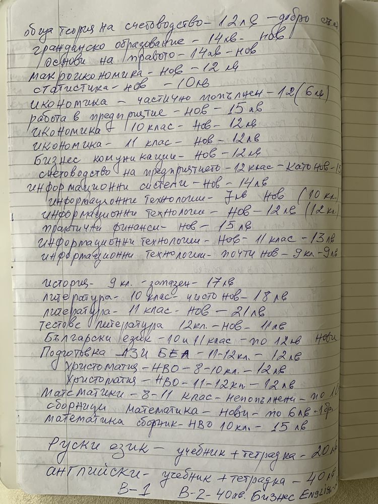 Учебници по специални предмети 9-12 клас