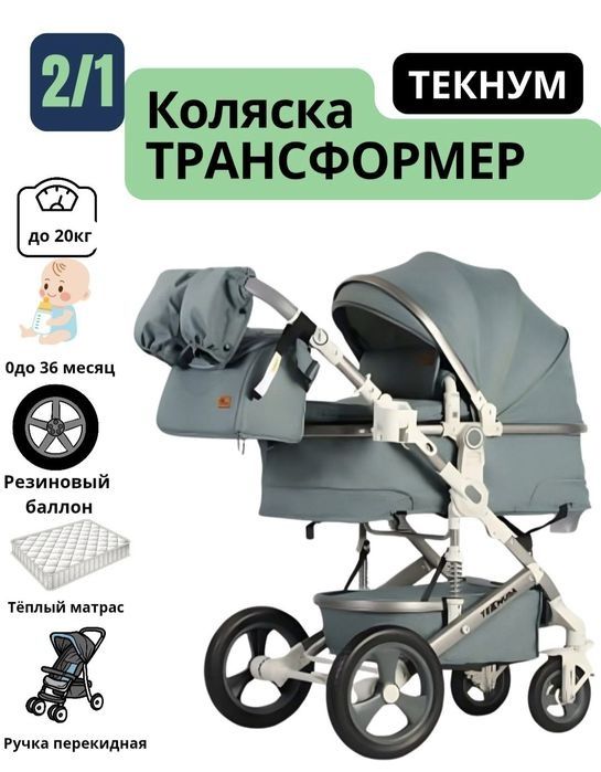Детская коляска текнум