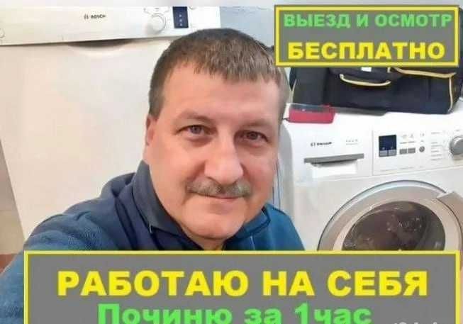 Ремонт стиральных машин