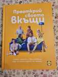 Готварска книга Lidl нова