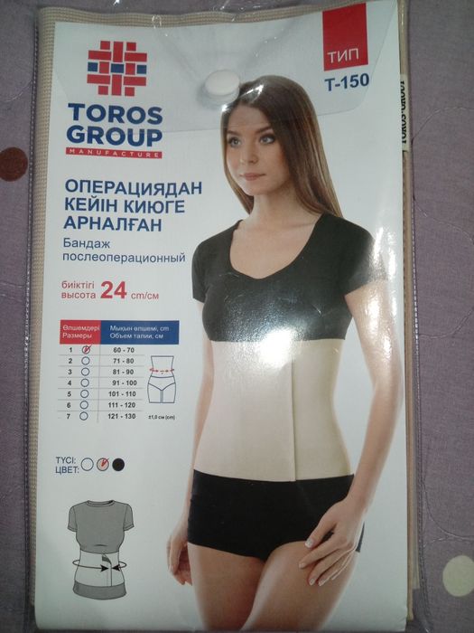 Бандаж послеоперационный 60-70 см