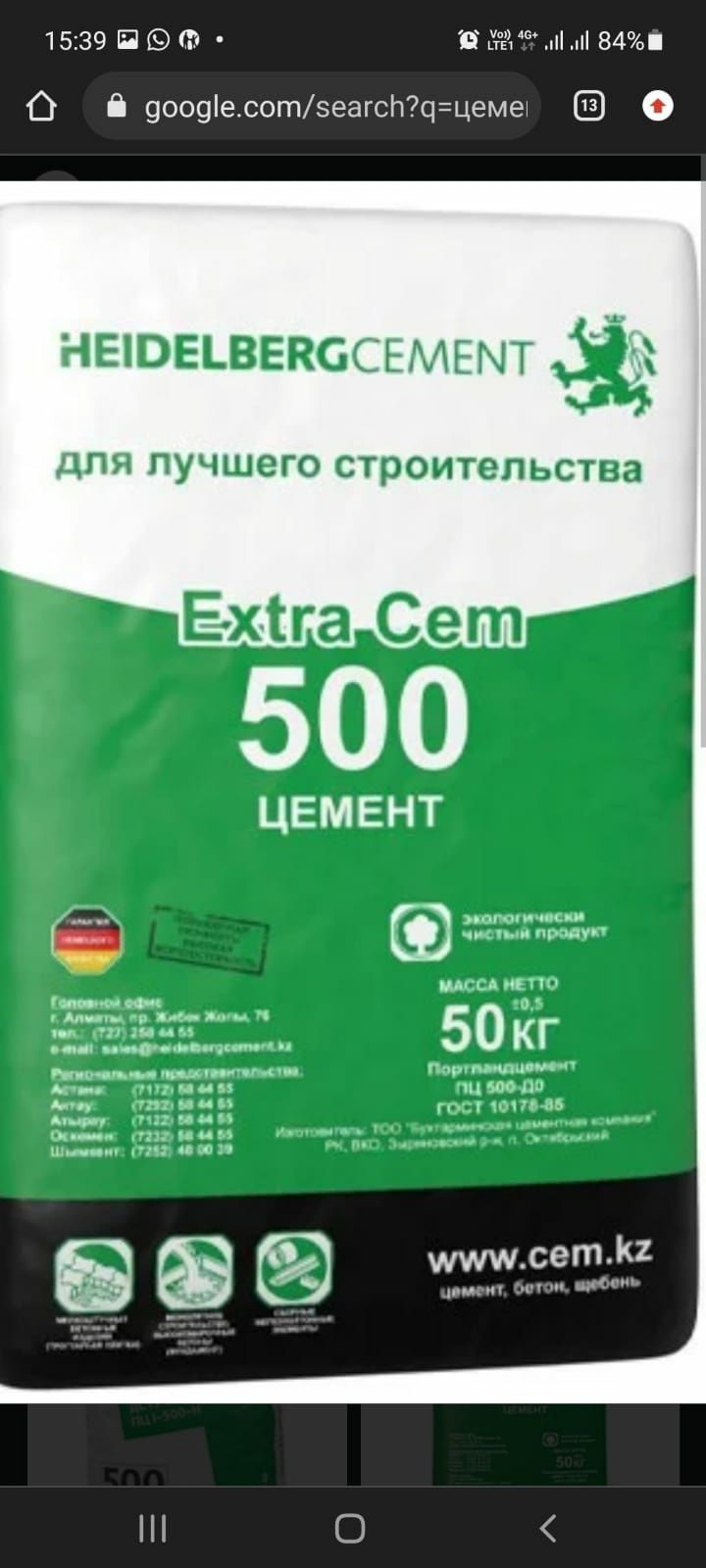 Сапалы цемент М400, М450, М500