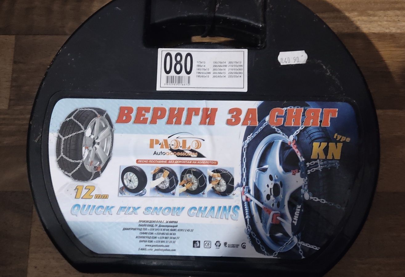 Вериги за сняг 080