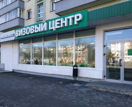 Прибыльный визовый центр