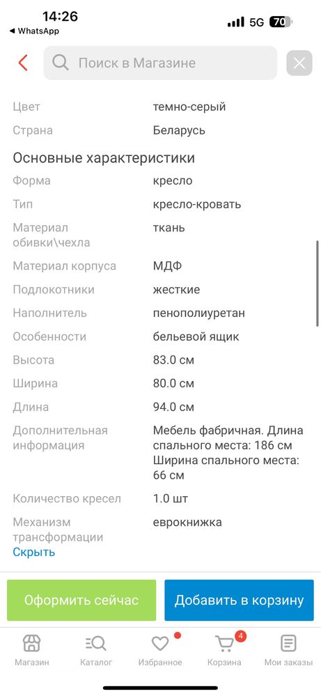 Кресло кровать Белорусь