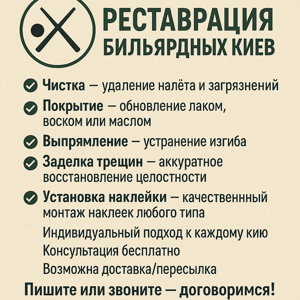Ремонт, реставрация бильярдных киев — чистка, покрытие, выпрямление и