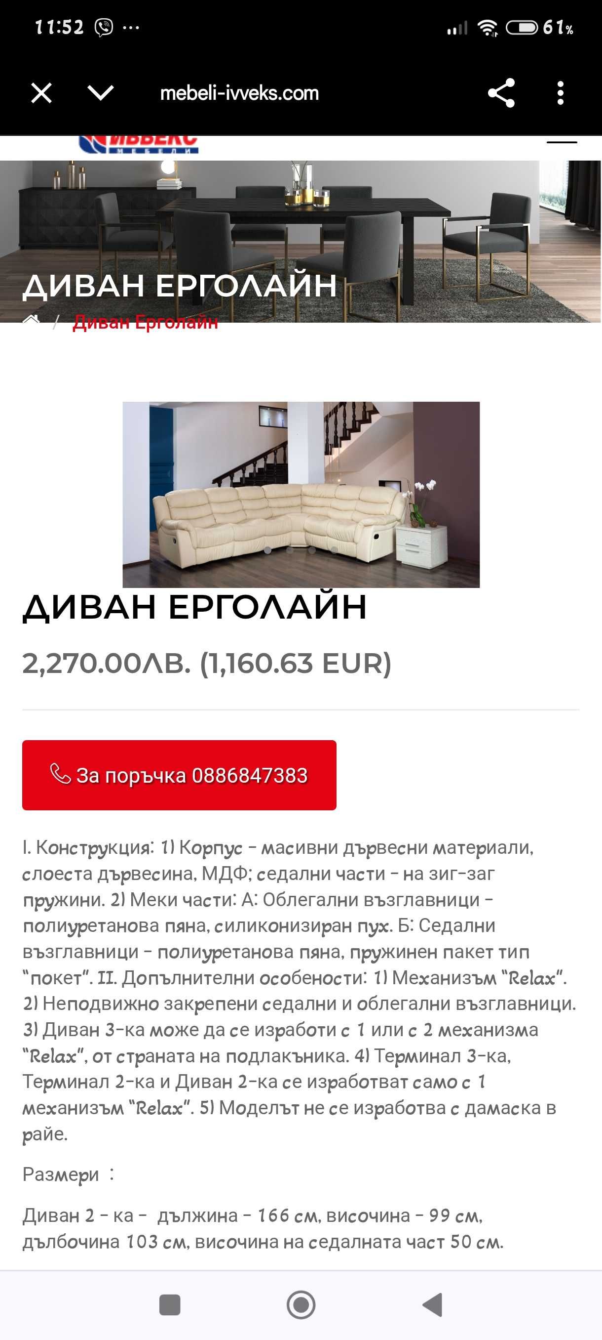 Кожен диван с релакс