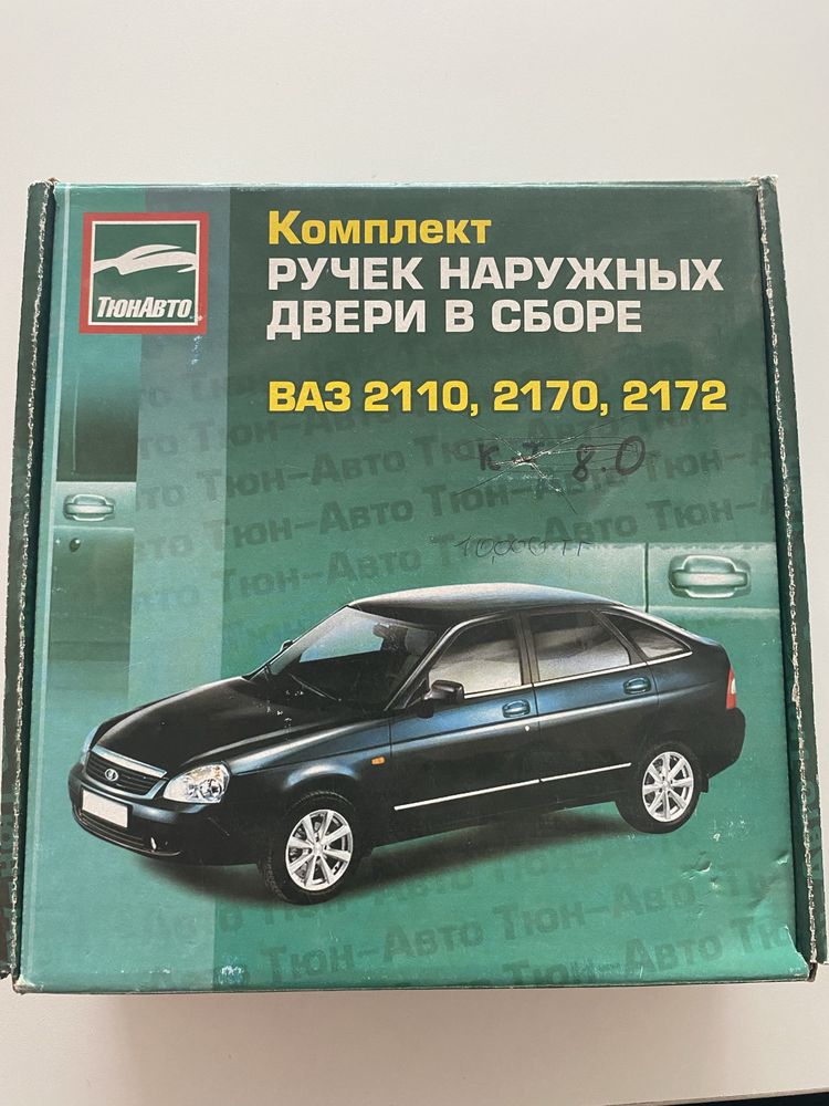 Комплект ручек наружных для Приора.