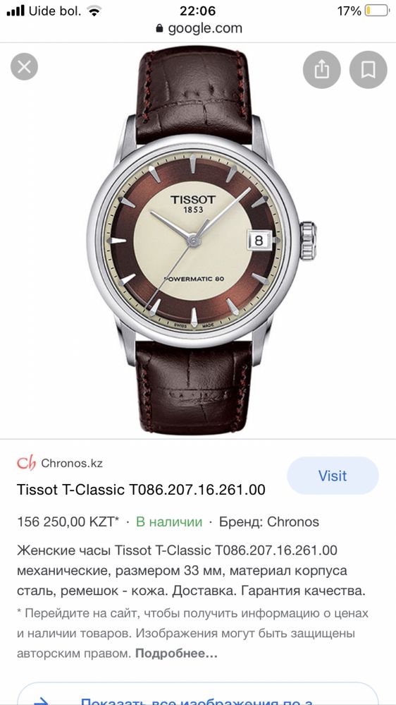 Продам новые женские часы Tissot (Тисот) ОРИГИНАЛ