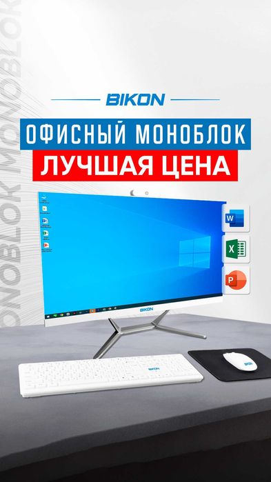 Моноблок, экран 24", белый, клавиатура и мышь в подарок