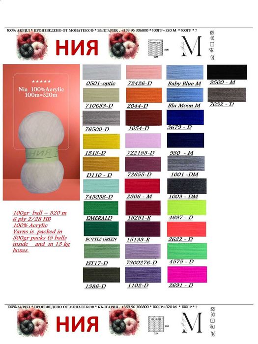 Прежда  за  ръчно плетиво