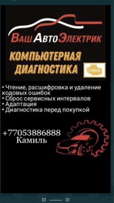 Авто электрик Компьютерная диагностика ТАЛГАР