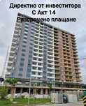 С Акт 14! До Лидл, гр. Пловдив,кв. Кършияка