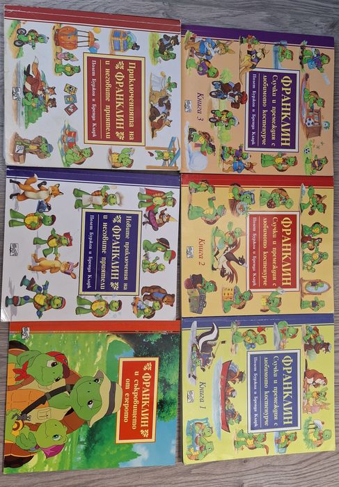 Книжки - Костенурчето Франклин