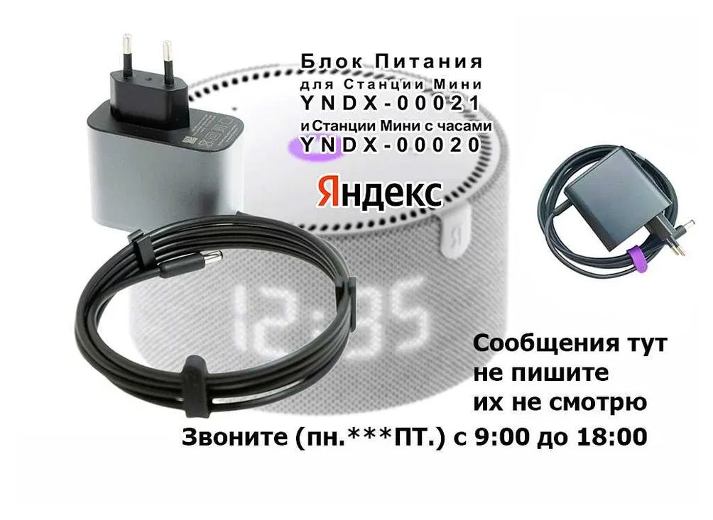 - на умную колонку для Алисы - Блок питания зарядка