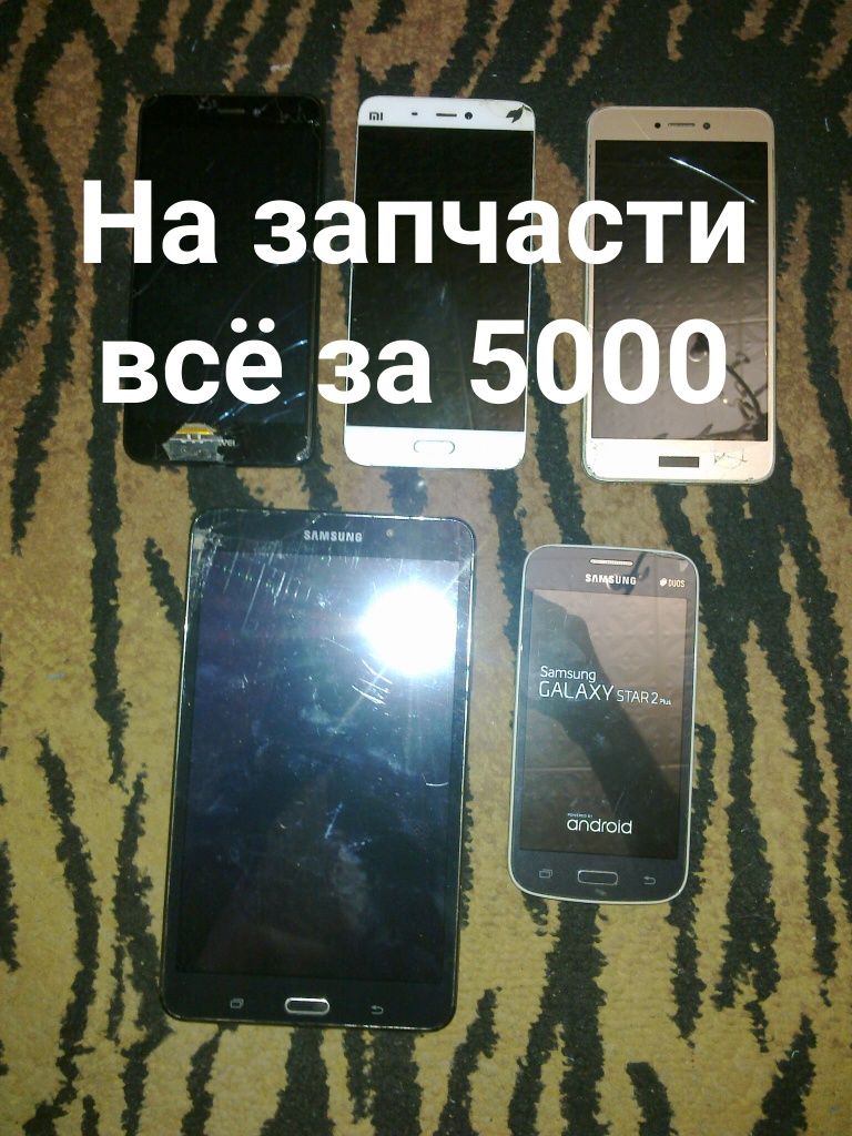 Телефоны по 1000  . На ремонт. Сразу всё продается
