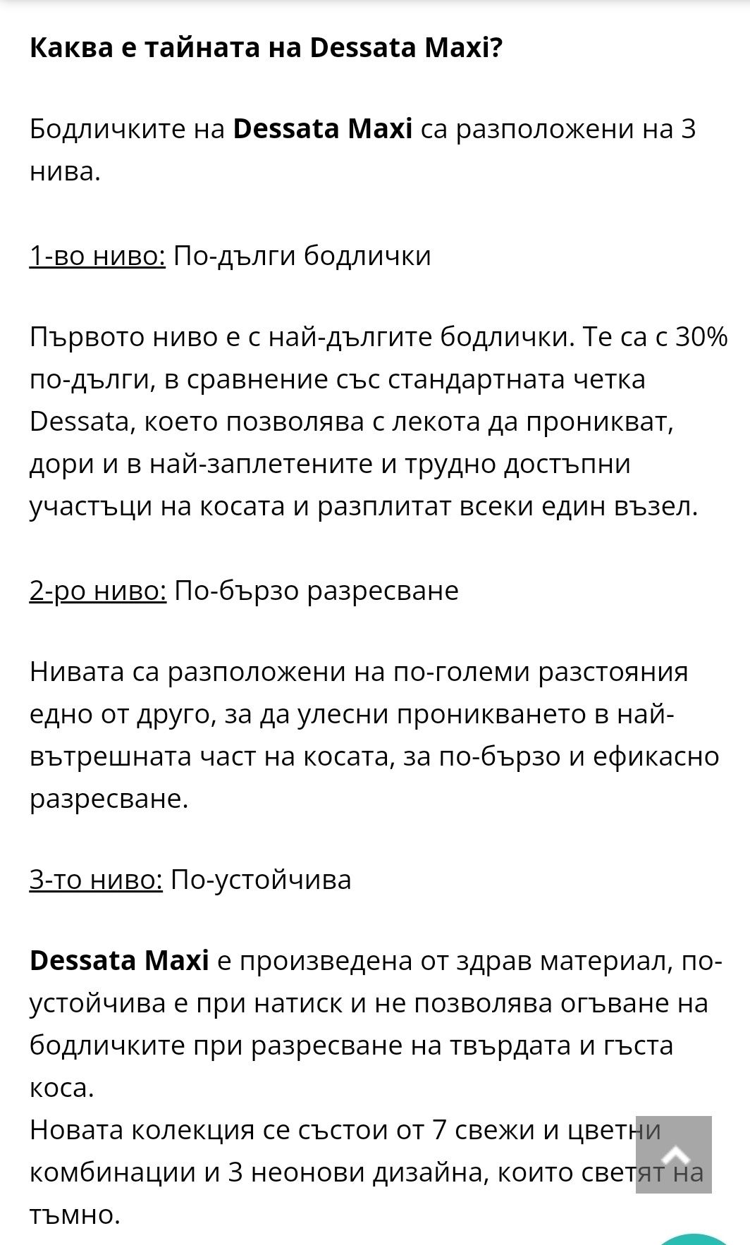 Четка за коса Dessata с Мики Маус