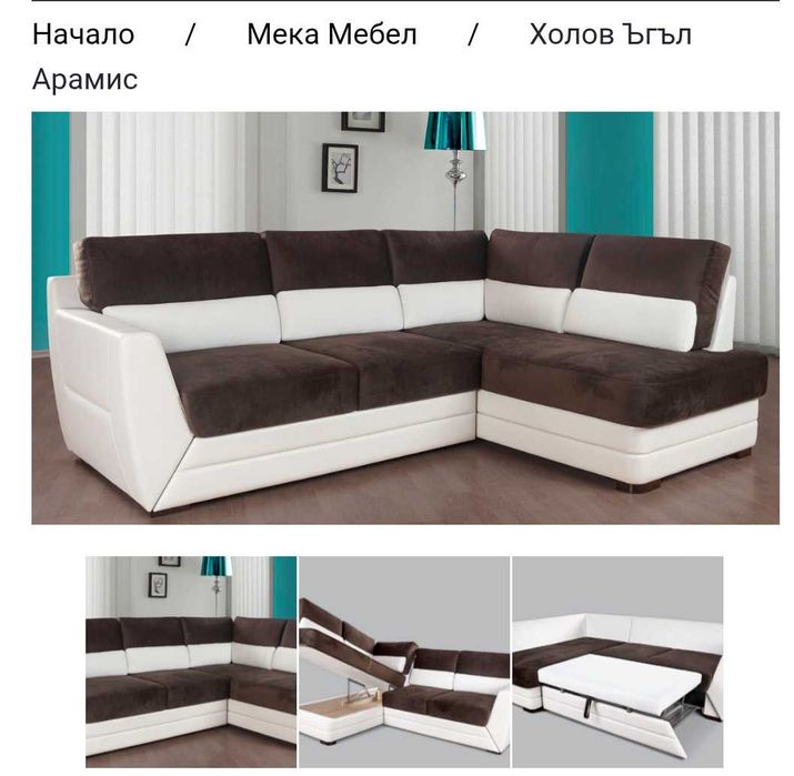 Ъглов разтегателен диван Арамис