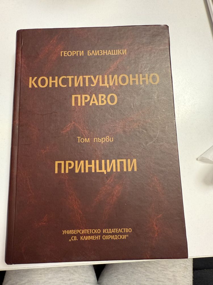 учебници по Право