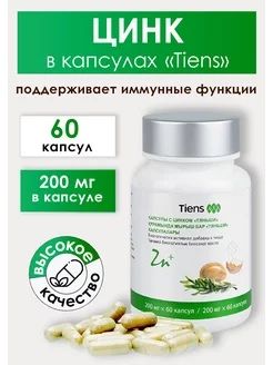Цинк в капсулах Тяньши