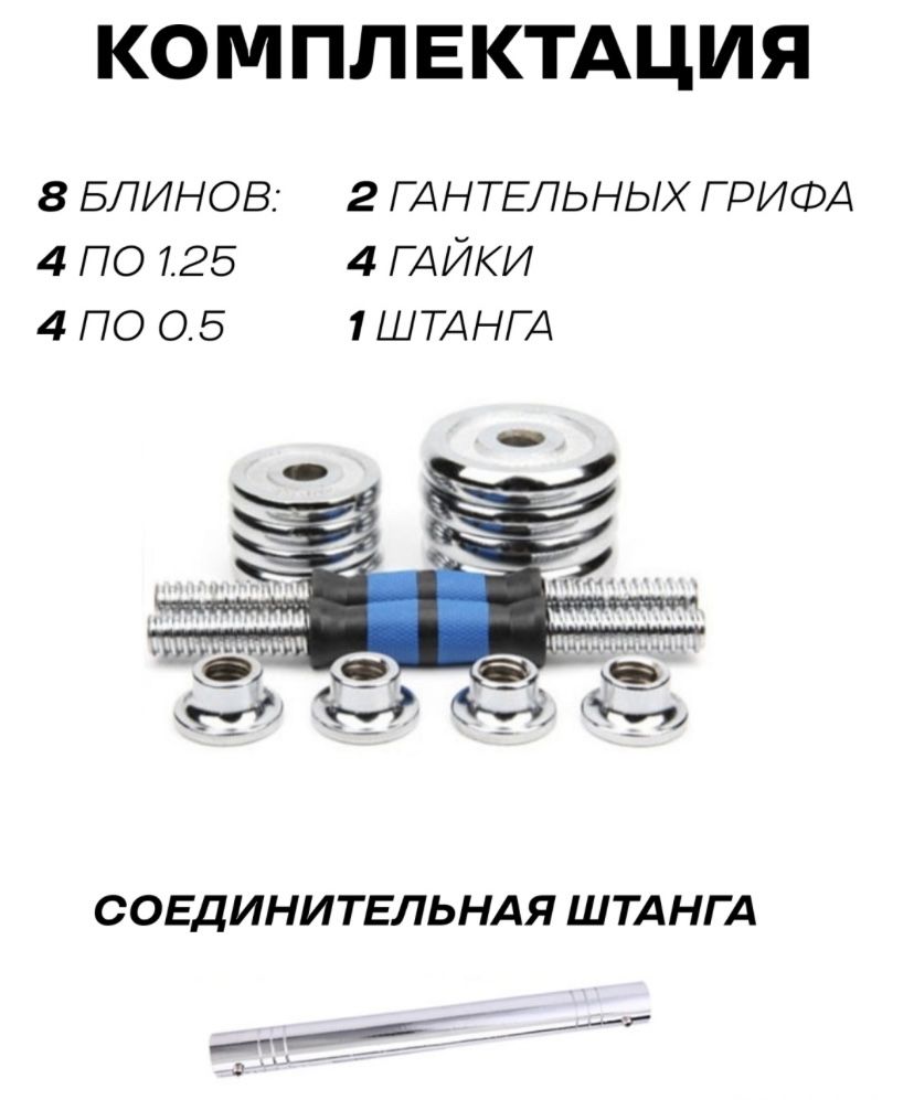 Гантели трансформер хромированые 10 общий вес