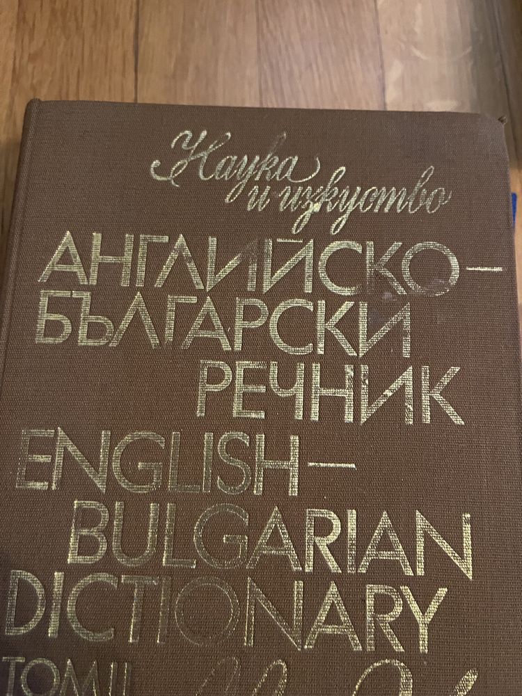 Книги и речници в добро състояние,единична цена  5 лв.