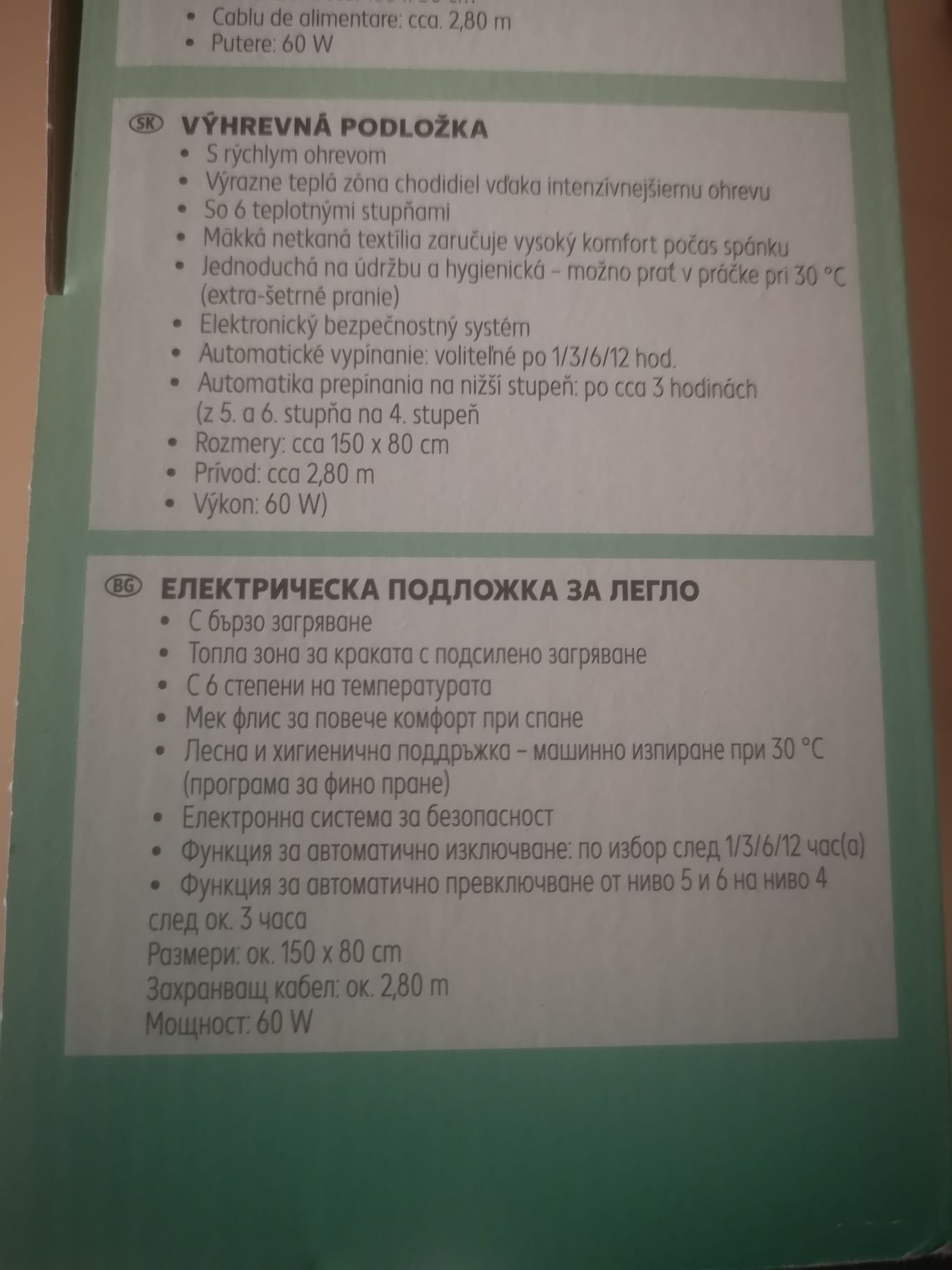 Нова електрическа подложка 60W 150х80см