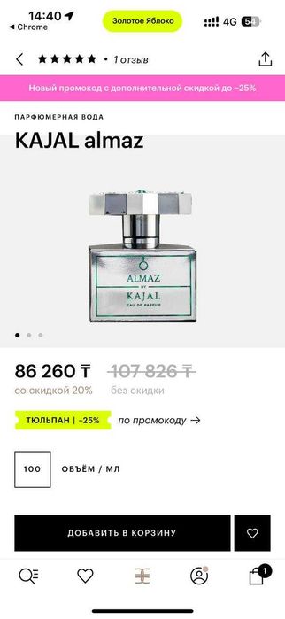 Парфюмерные духи Almaz Kajal