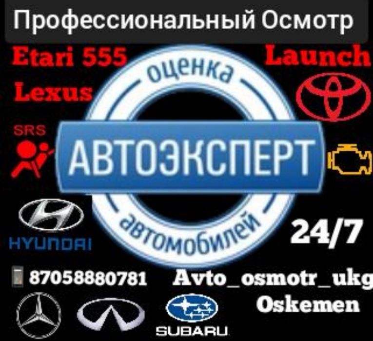 Автоподбор / Автоэксперт /  Проверка авто / Проверка авто