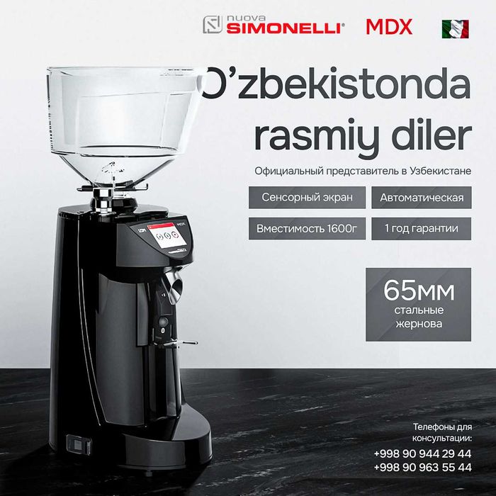 Кофемолка | От Официального Дилера "MDXS"