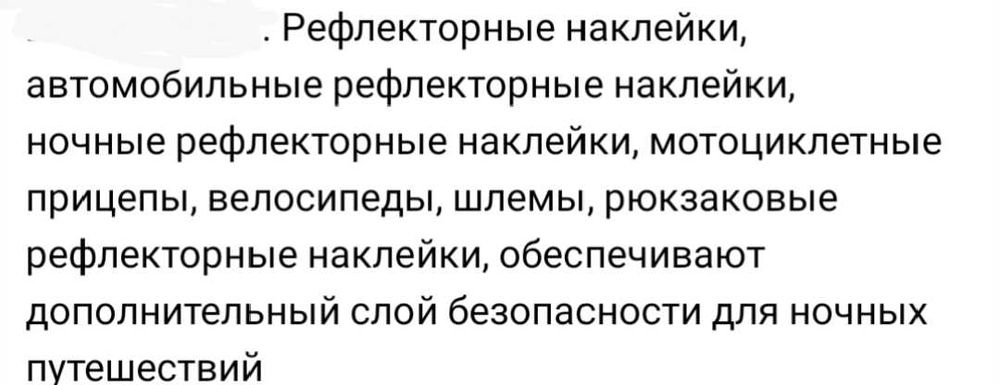 Отражатели для автомашин Велосипедов Шлемов