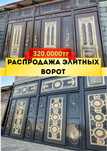 Ворота распродажа