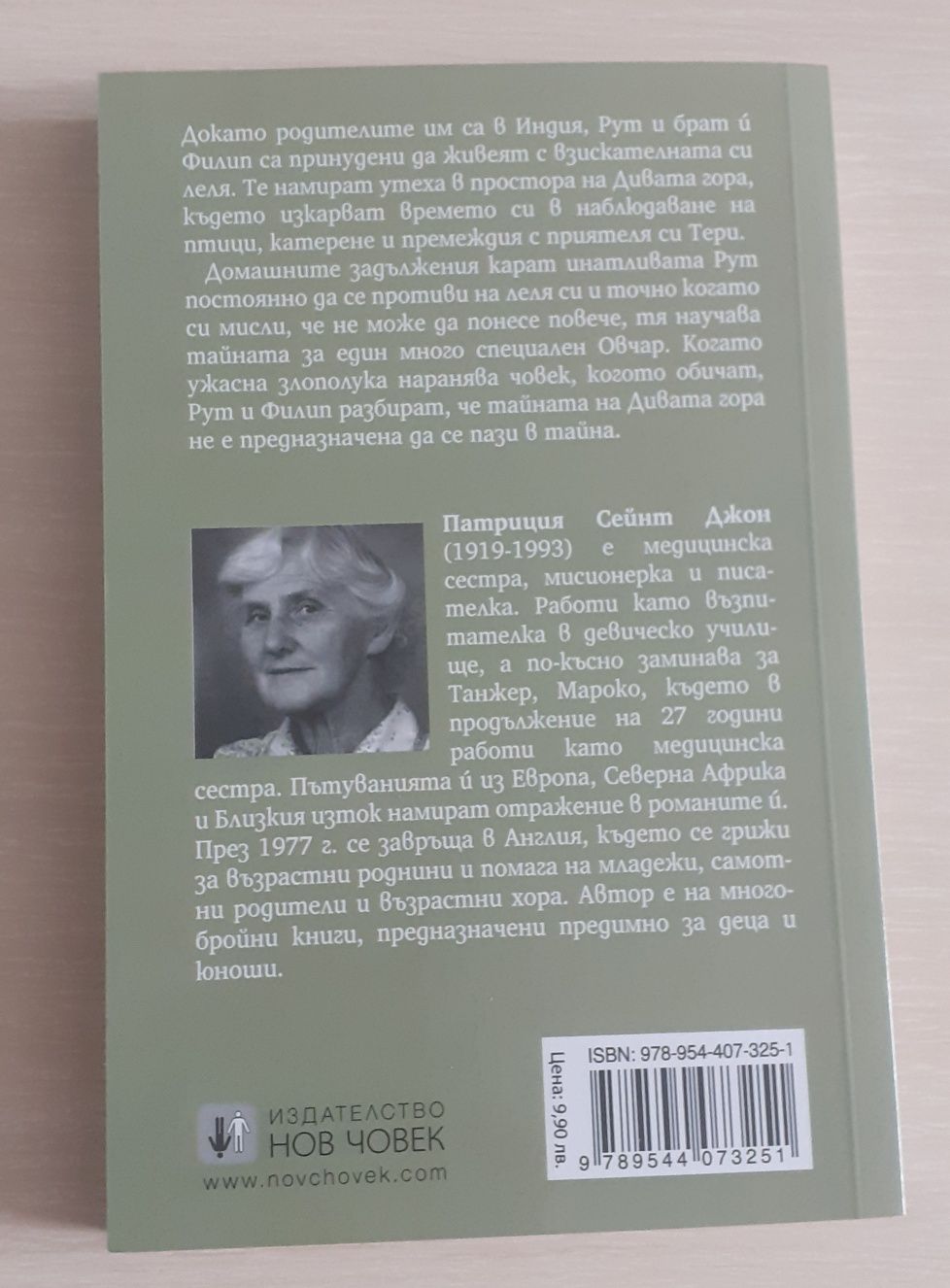 Мери Попинз / Тайната на Дивата Гора