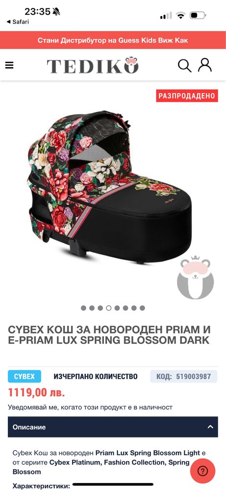 Кош за количка Cybex Priam / E - Priam