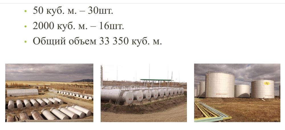 Хранение нефтепродуктов, гсм - нефтебаза