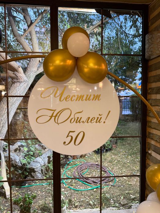 Украса за вашия празник