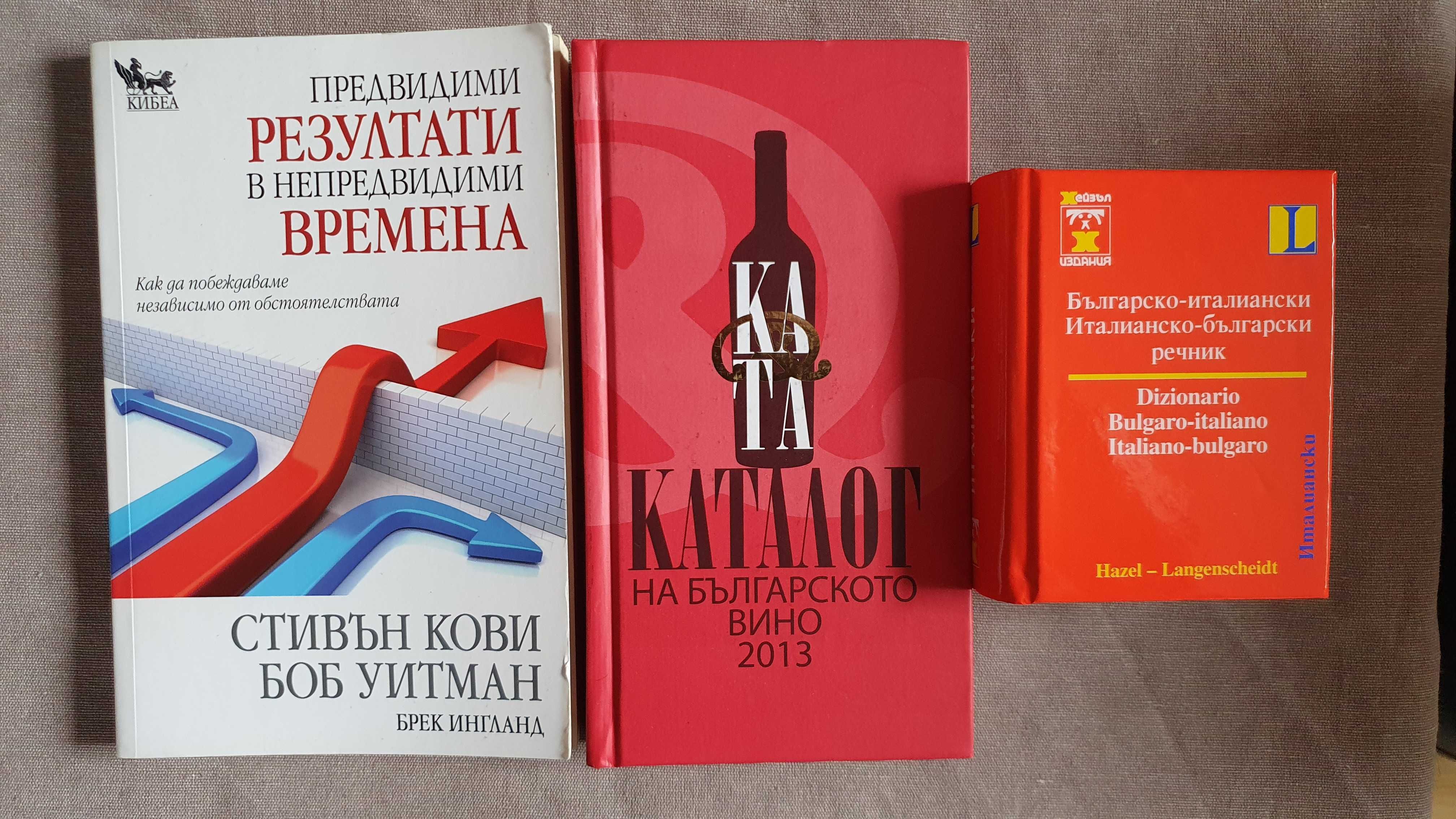 Промоция Книги по 5лв нови и втора ръка